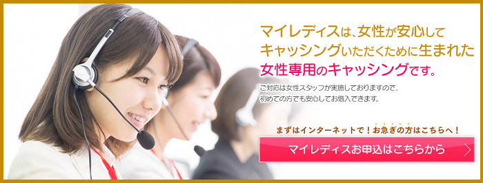 マイレディス 審査時間